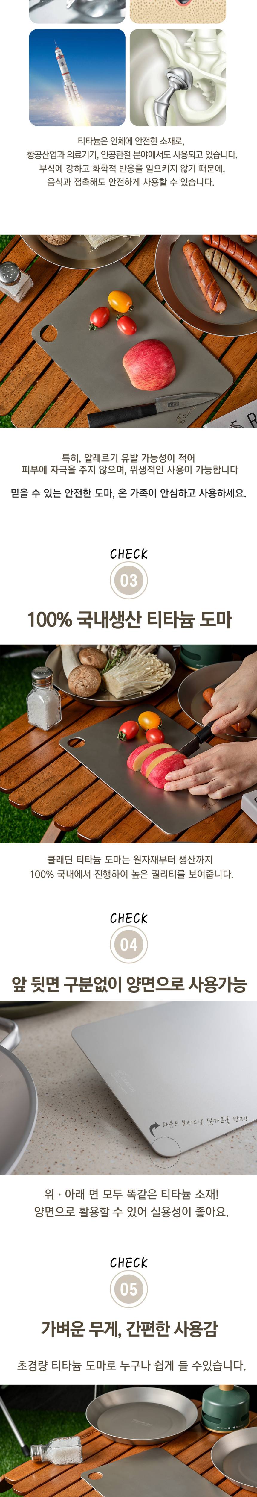클래딘 프리미엄 티타늄 도마