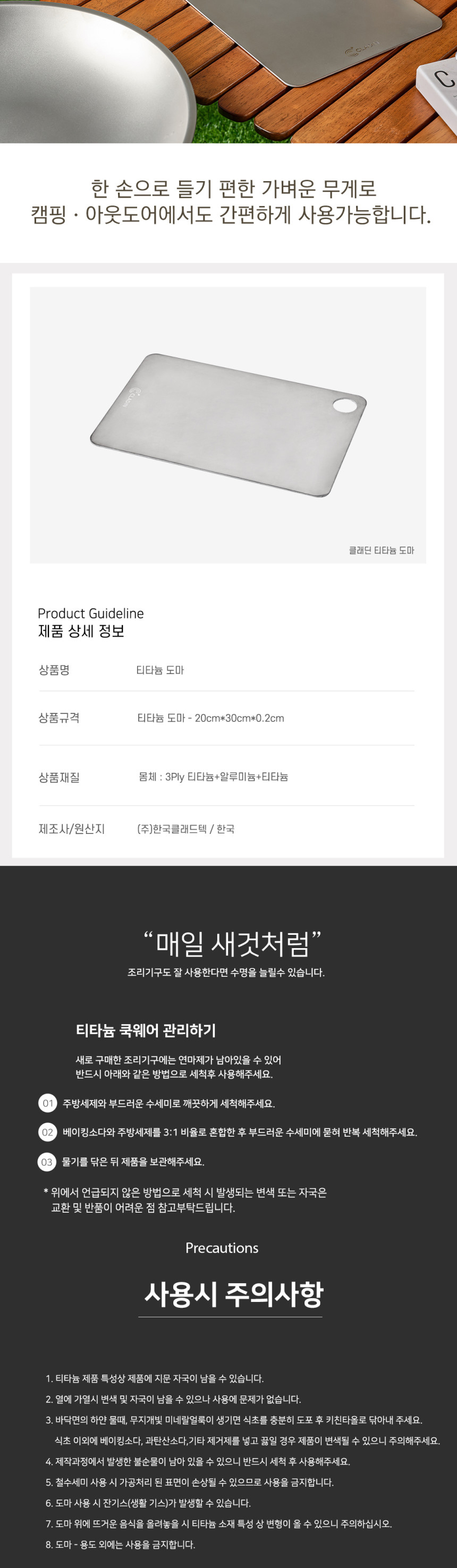 클래딘 프리미엄 티타늄 도마