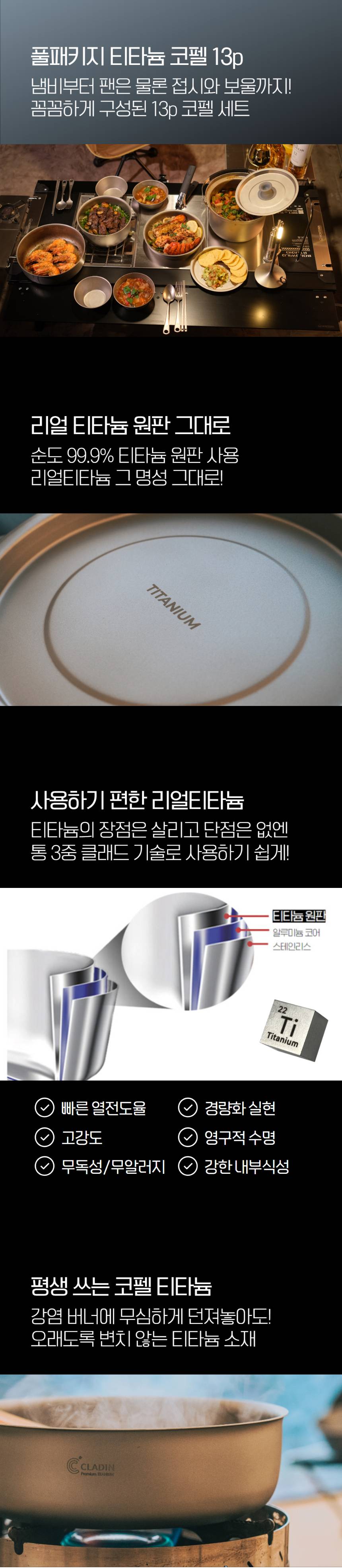 클래딘 리얼 티타늄 캠핑 코펠 V2 통3중 티타늄