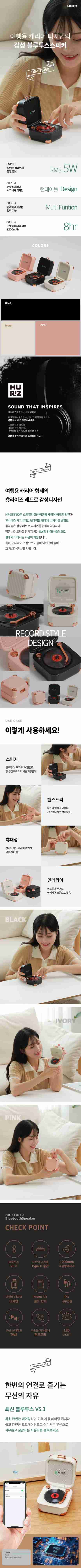 [휴라이즈] 휴대용 미니 소형 캐리어형 폴딩 블루투스 스피커 HR-STB 150