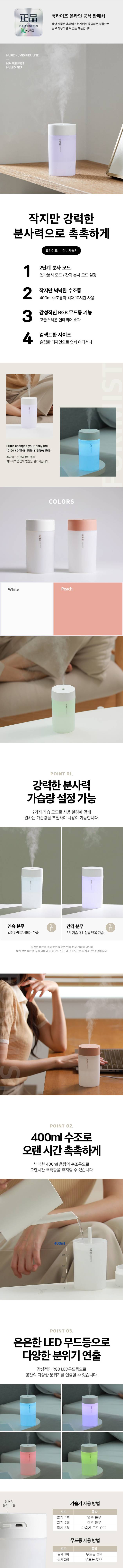 [휴라이즈] 무드등 유선 미니가습기 HR-Furimist 400ml