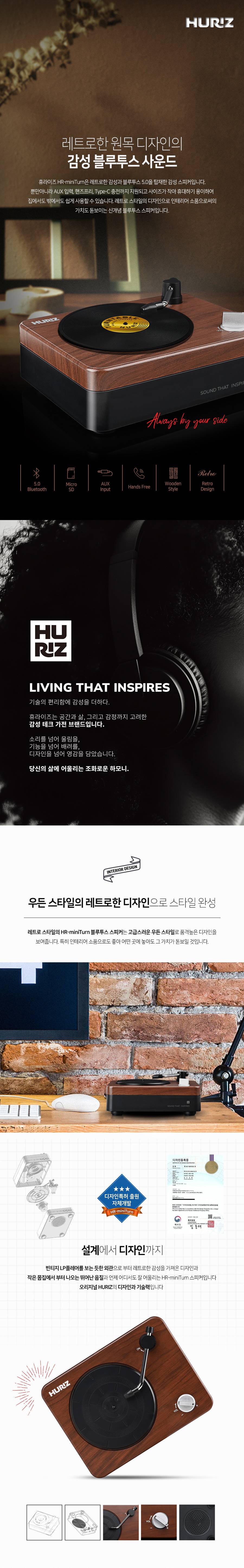 휴라이즈 블루투스스피커 HR-miniTurn