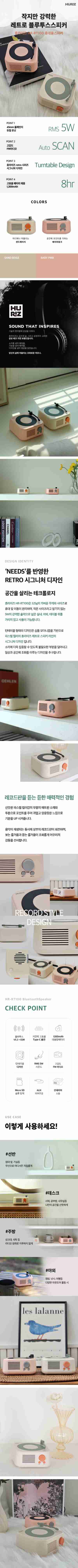 [휴라이즈] 턴테이블형 휴대용 미니 블루투스 스피커 소형 HR-RT100