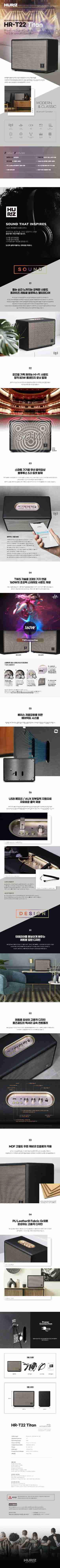 휴라이즈 프리미엄 TWS 블루투스 스피커 HR-T22 Titan 80W 고출력