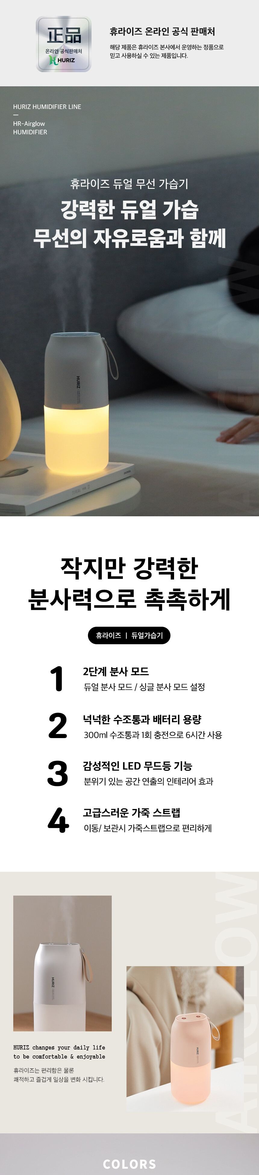 [휴라이즈] 휴대용 무선 듀얼 가습기 무드등 HR-Airglow