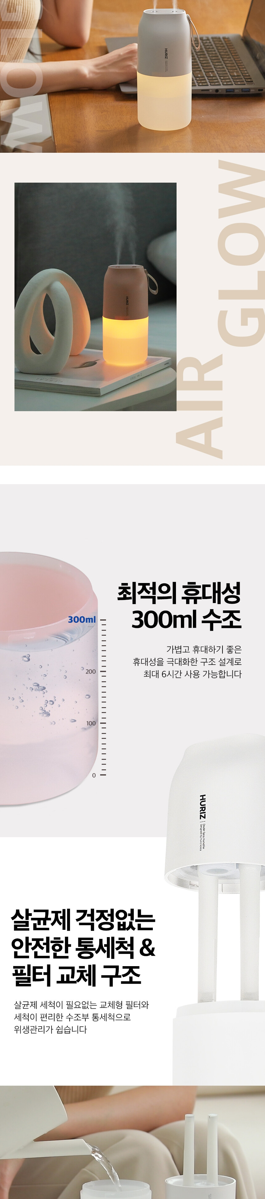 [휴라이즈] 휴대용 무선 듀얼 가습기 무드등 HR-Airglow