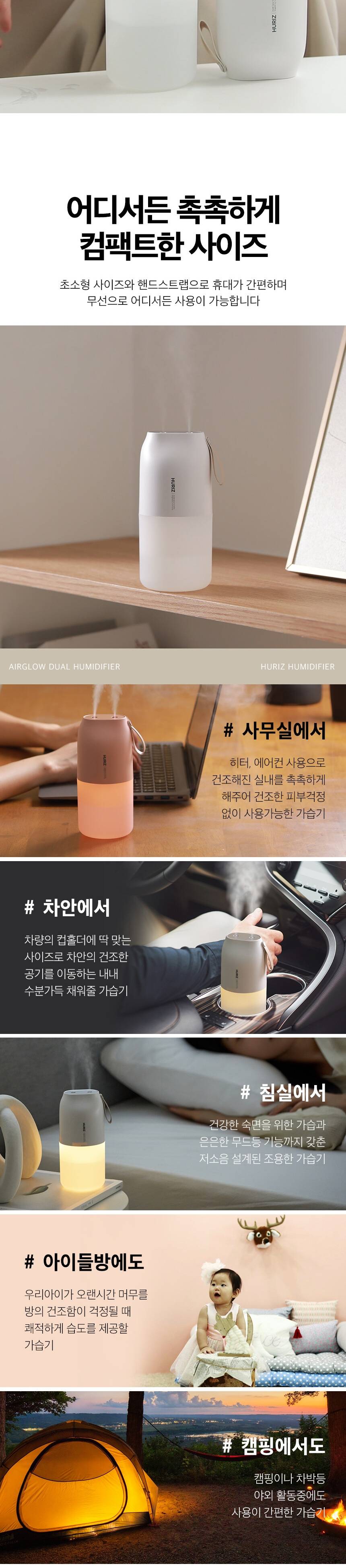 [휴라이즈] 휴대용 무선 듀얼 가습기 무드등 HR-Airglow