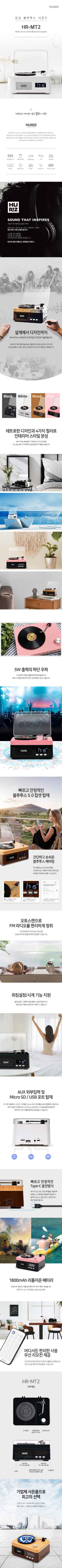 휴라이즈 블루투스 스피커 HR-MT2
