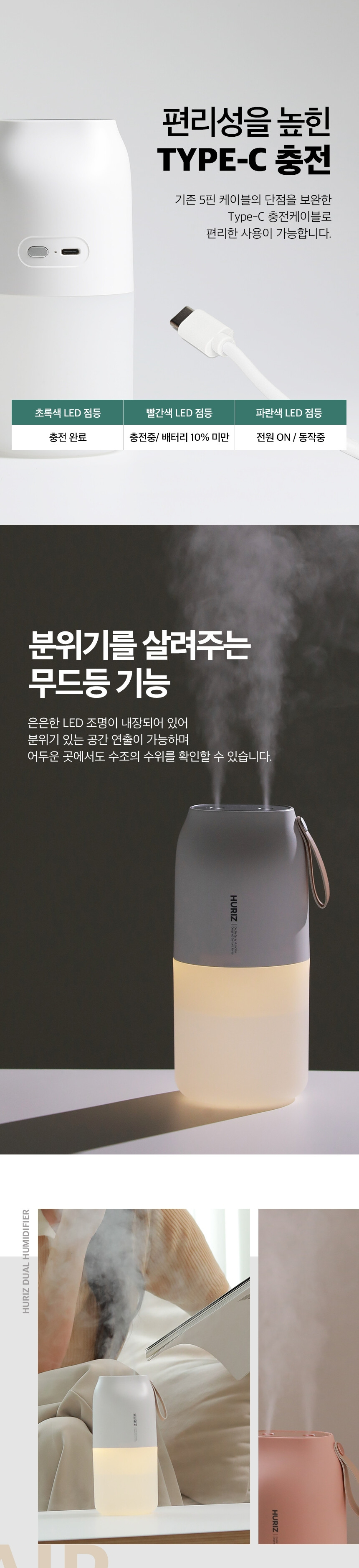 [휴라이즈] 휴대용 무선 듀얼 가습기 무드등 HR-Airglow