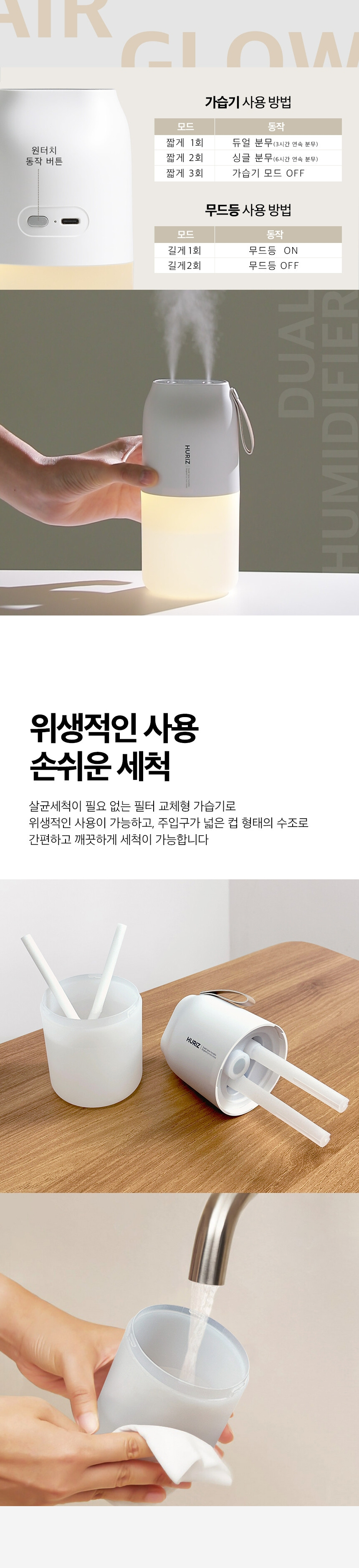 [휴라이즈] 휴대용 무선 듀얼 가습기 무드등 HR-Airglow