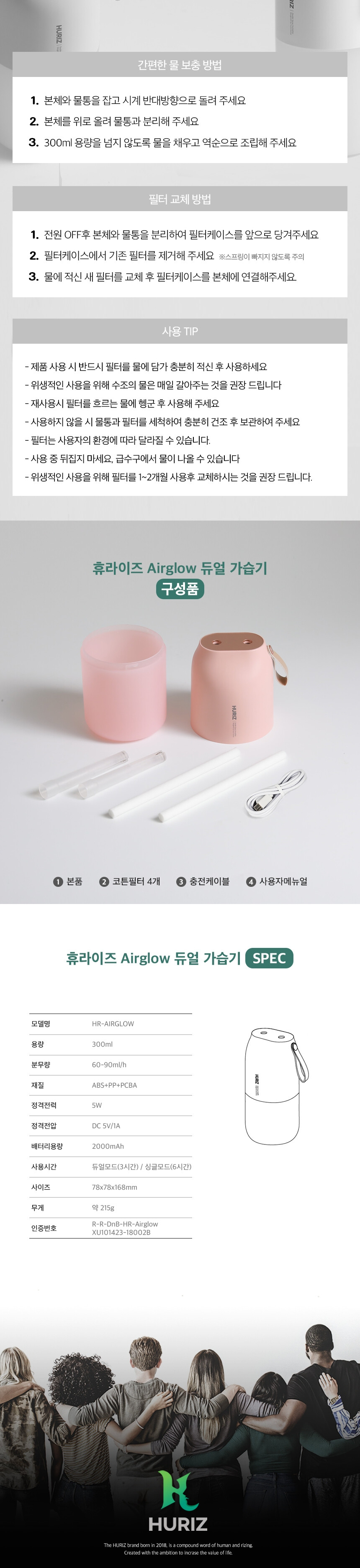 [휴라이즈] 휴대용 무선 듀얼 가습기 무드등 HR-Airglow