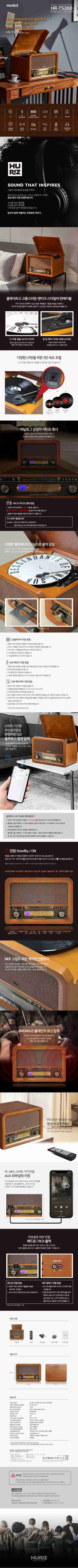 휴라이즈 올인원 사운드 시스템 턴테이블 HR-TS200