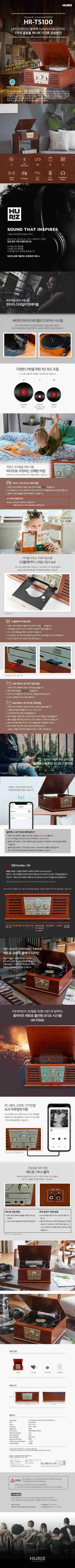 휴라이즈 올인원 사운드 시스템 턴테이블 HR-TS100