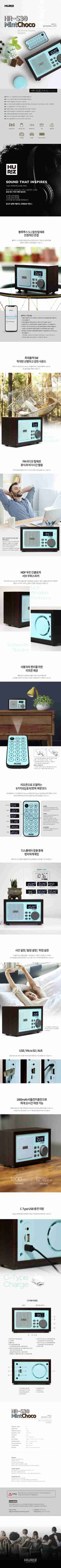 휴라이즈 블루투스스피커 HR-S30 Mintchoco
