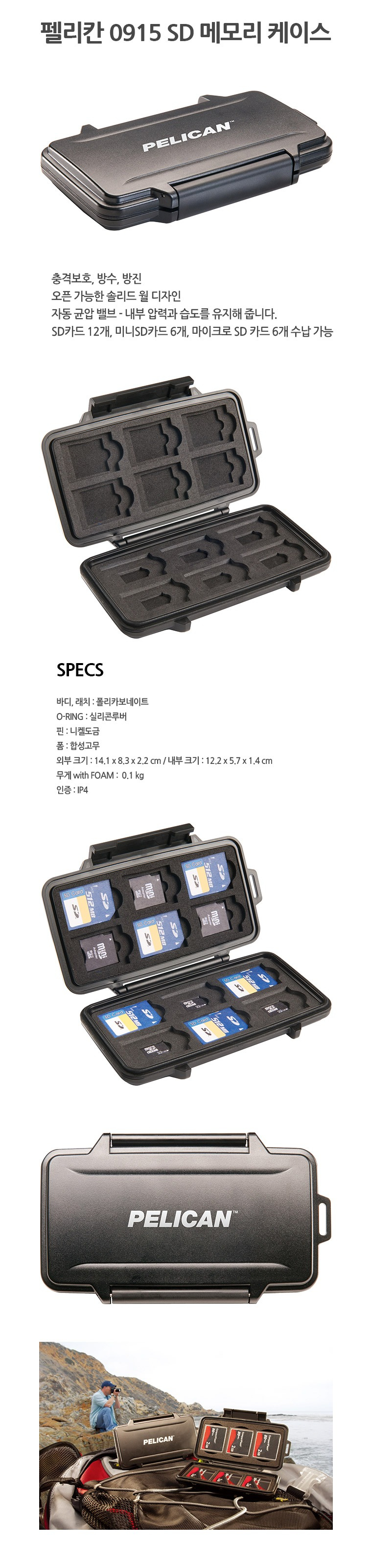 펠리칸 0915 마이크로 케이스 (SD 메모리카드 케이스)