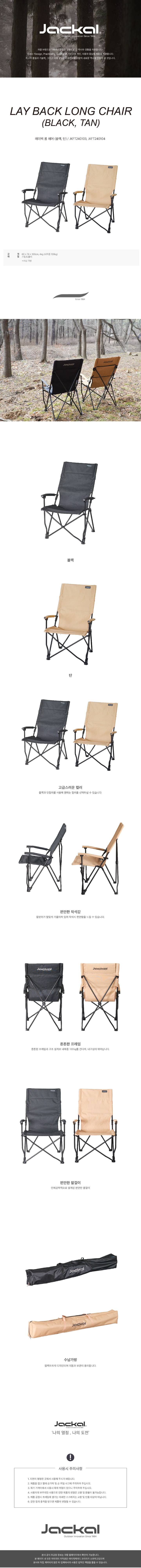 쟈칼 레이백 롱 체어
