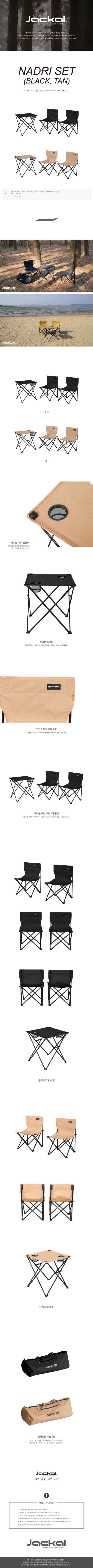 쟈칼 나드리 세트
