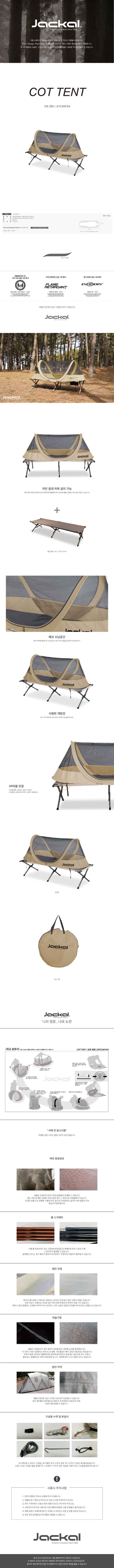 쟈칼 코트텐트
