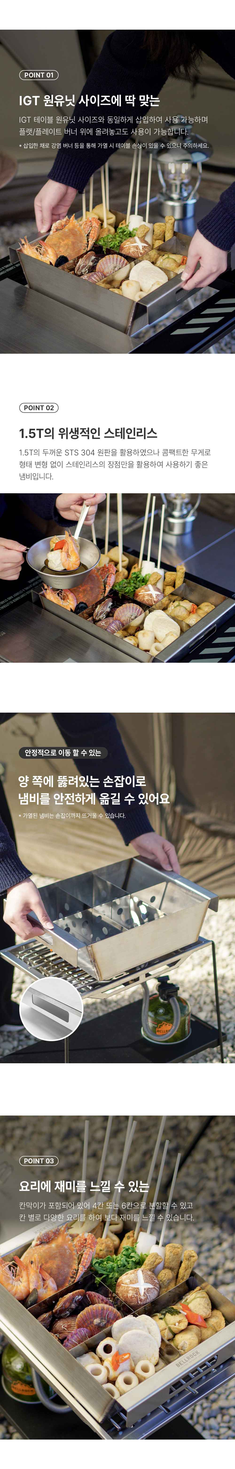 벨락 사각 오뎅 냄비 /IGT 호환 스텐 어묵탕 나눔 칸막이 전골