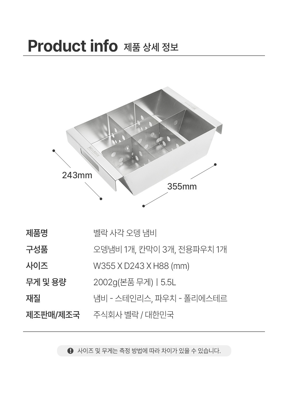 벨락 사각 오뎅 냄비 /IGT 호환 스텐 어묵탕 나눔 칸막이 전골