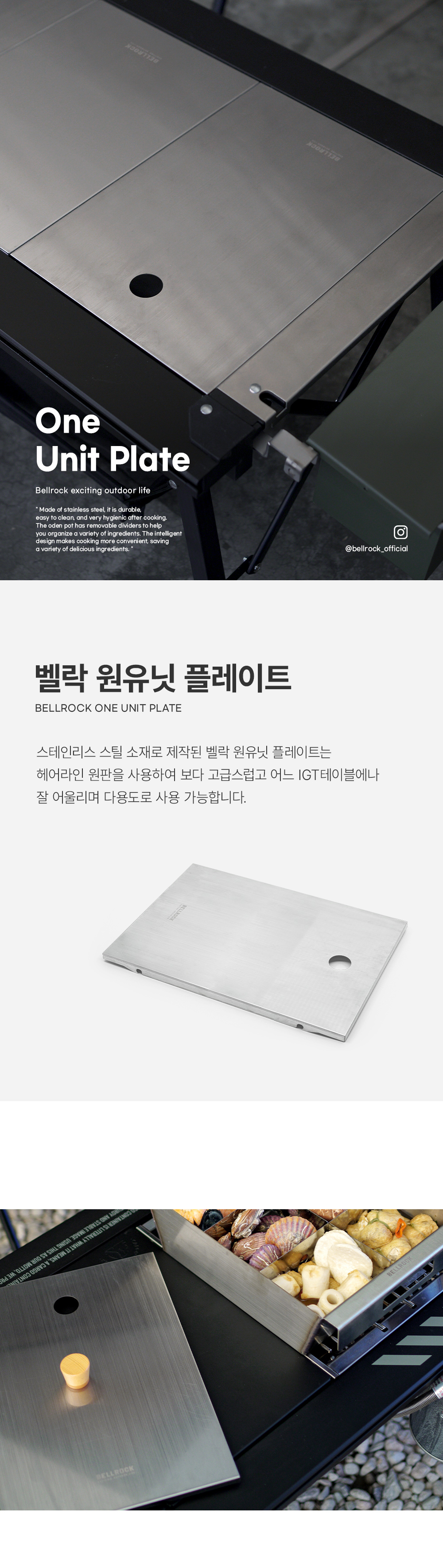 벨락 원유닛 플레이트 /IGT 상판 호환 스텐 뚜껑