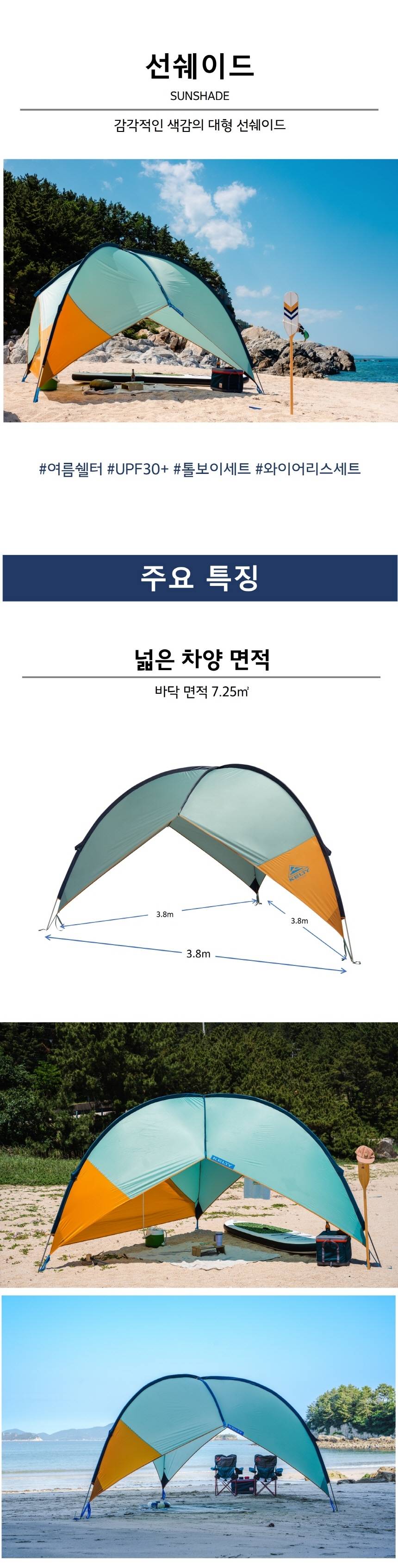 켈티 선쉐이드