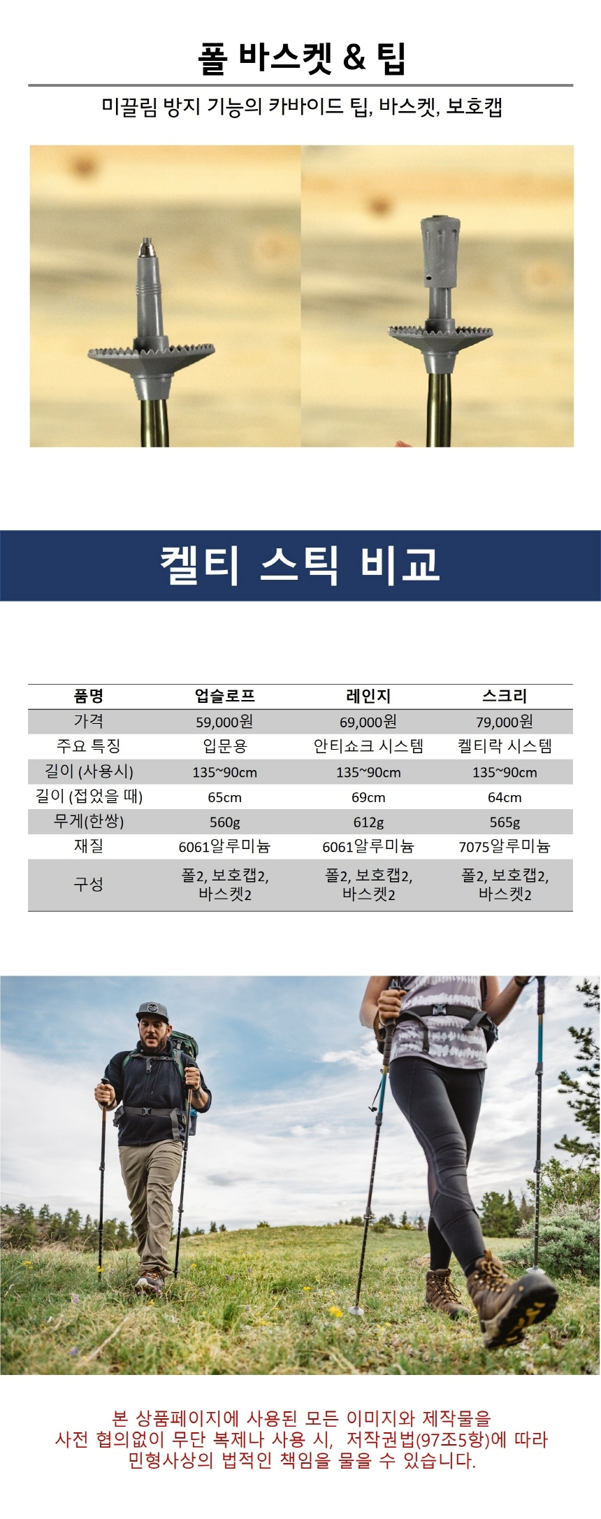 켈티 업슬로프 2.0 트레킹폴