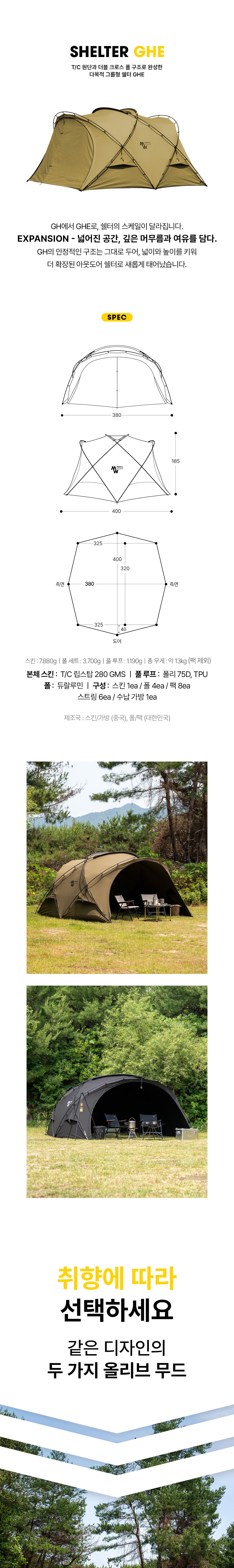 [미니멀웍스] 쉘터GHE 탄