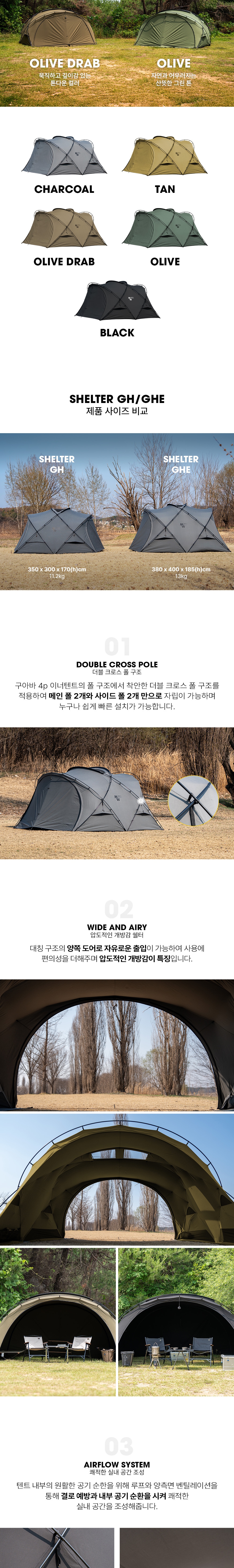 [미니멀웍스] 쉘터GHE 탄