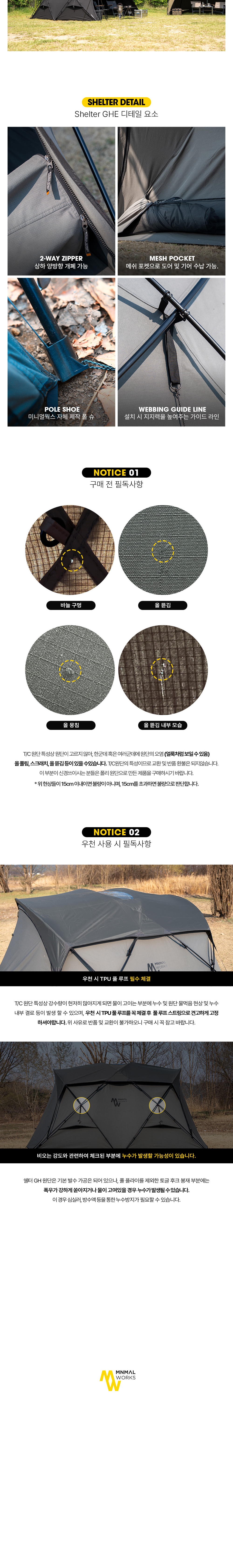 [미니멀웍스] 쉘터GHE 탄