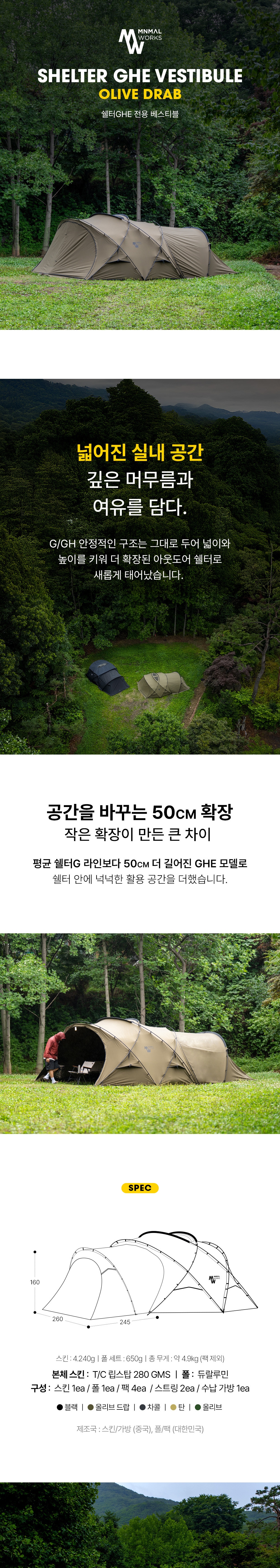 [미니멀웍스] 쉘터GHE 베스티블 올리브드랍