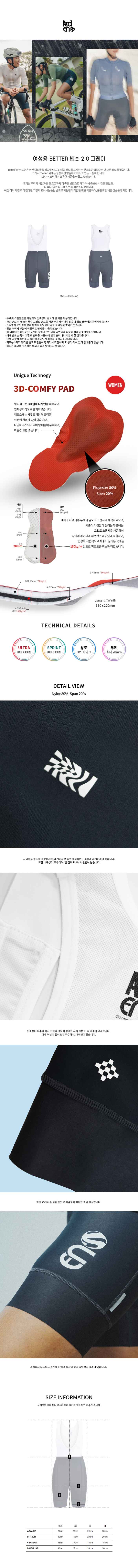 아덴바이크 우먼 BETTER 빕숏 2.0 / 그레이