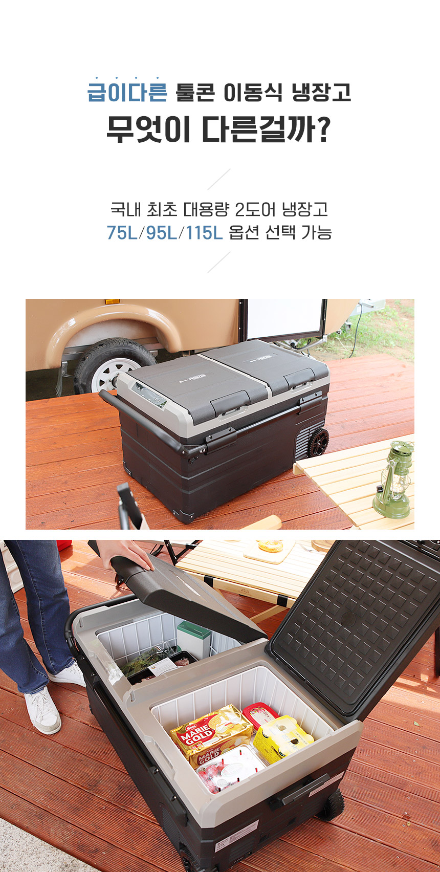 [툴콘] 이동식 냉장고 TF-75