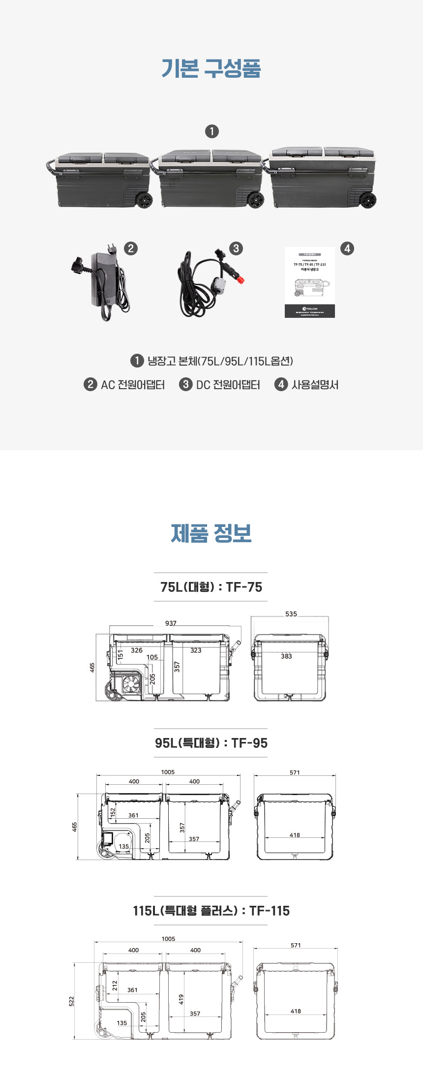 [툴콘] 이동식 냉장고 TF-95