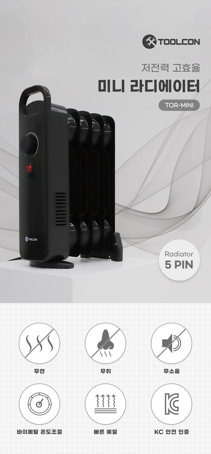 [툴콘] 라디에이터 TOR-MINI