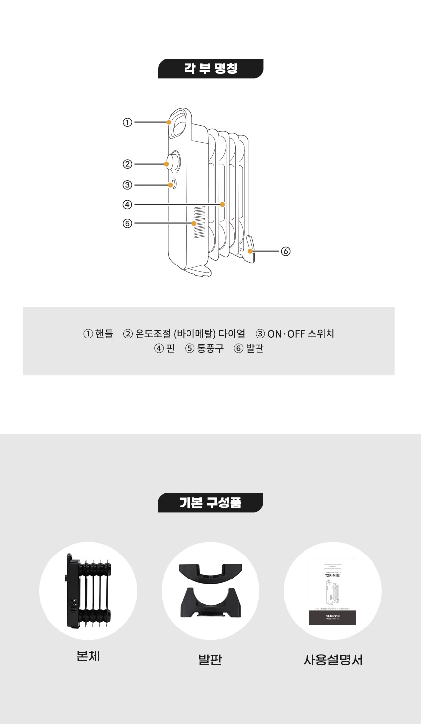 [툴콘] 라디에이터 TOR-MINI