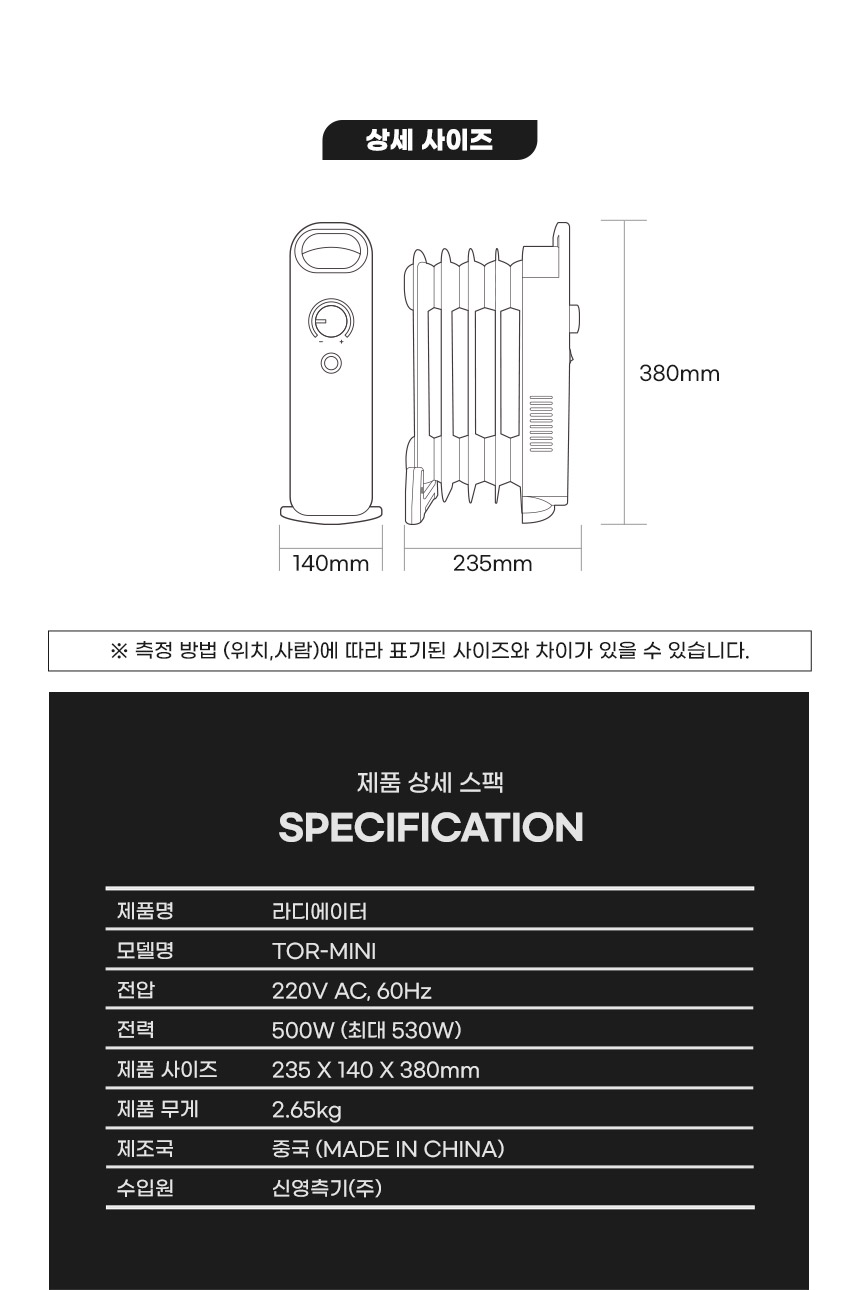 [툴콘] 라디에이터 TOR-MINI