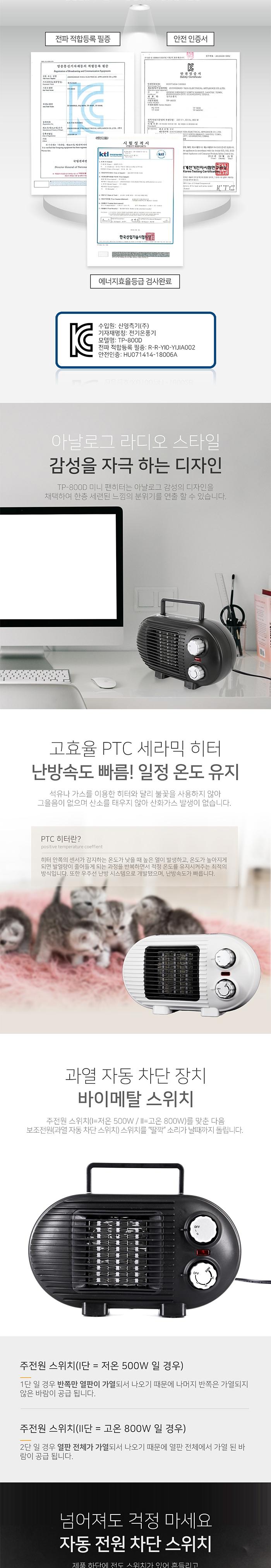 [툴콘] TP-800D 팬히터