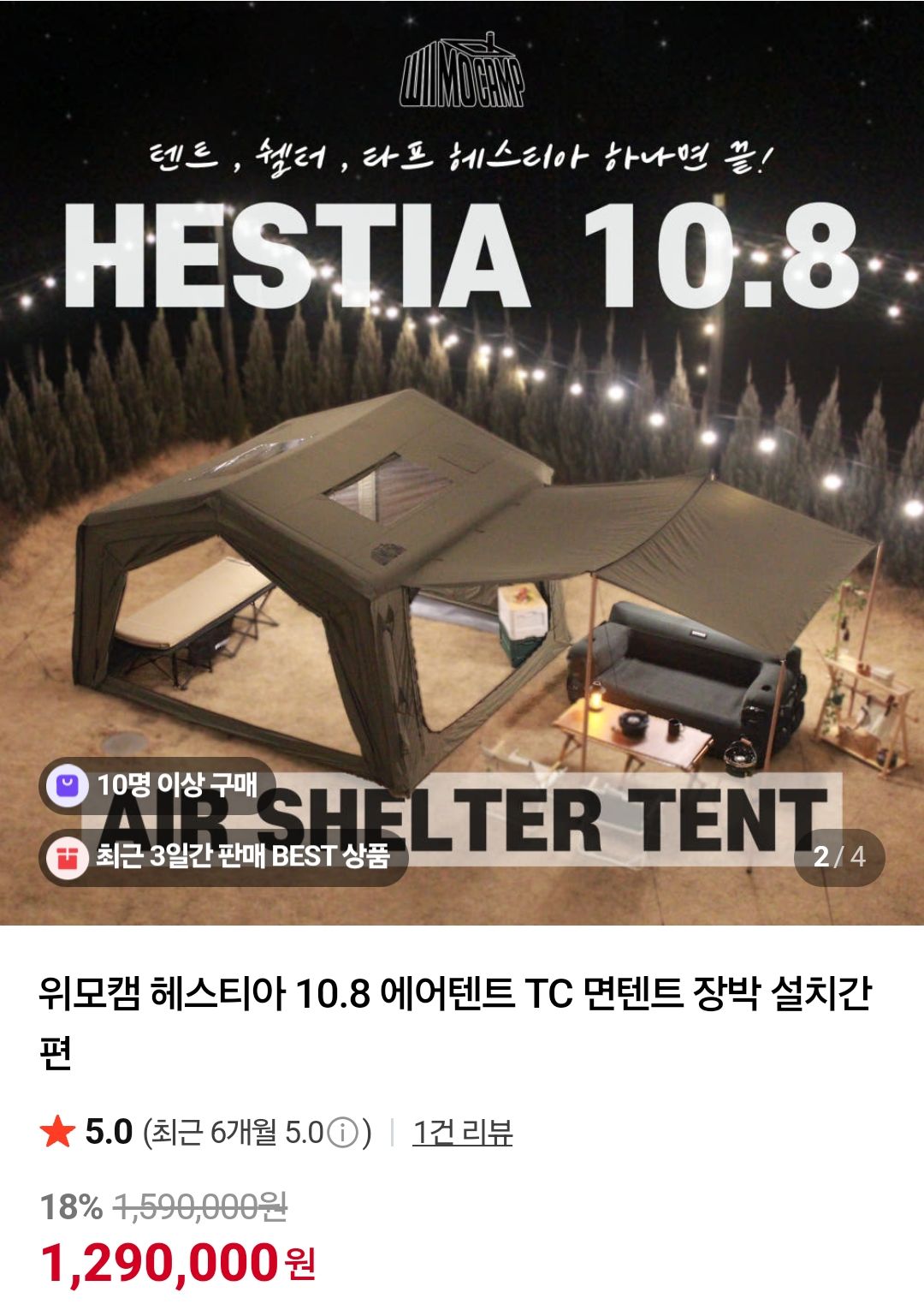 위모캠 헤스티아 10.0 팝니다. | 데얼스 아웃도어 전문 플랫폼
