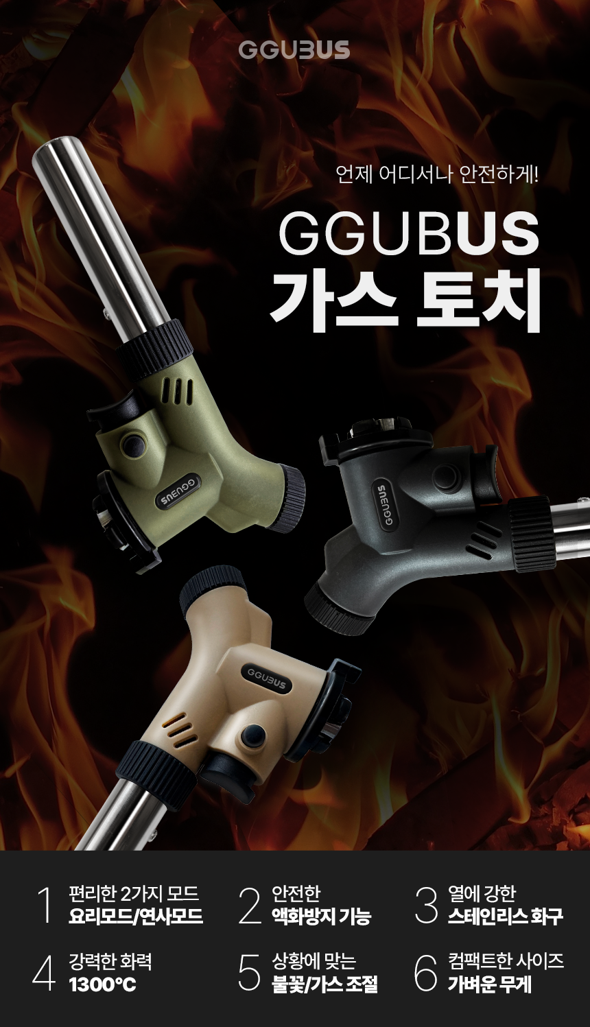 [꾸버스] 터보가스토치
