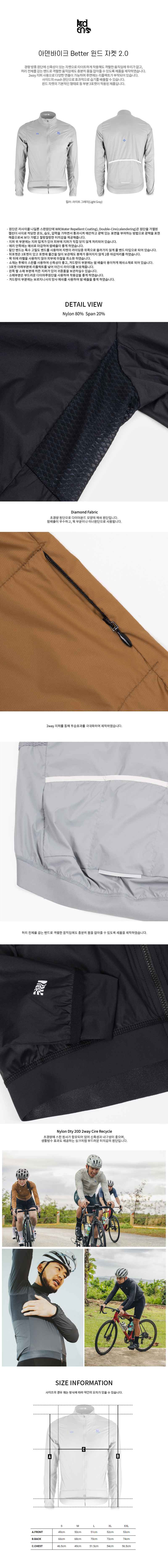 아덴바이크 Better 윈드 자켓 2.0 / 라이트 그레이
