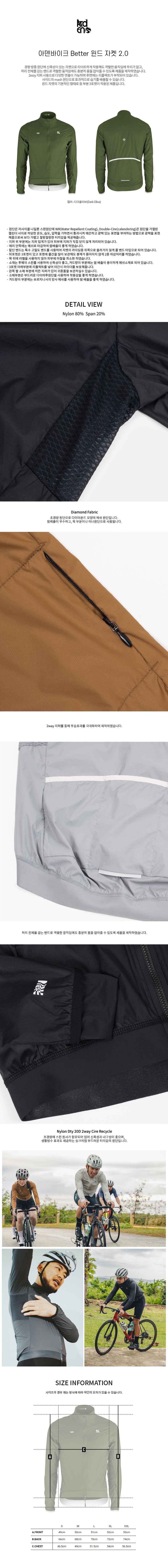 아덴바이크 Better 윈드 자켓 2.0 / 다크올리브