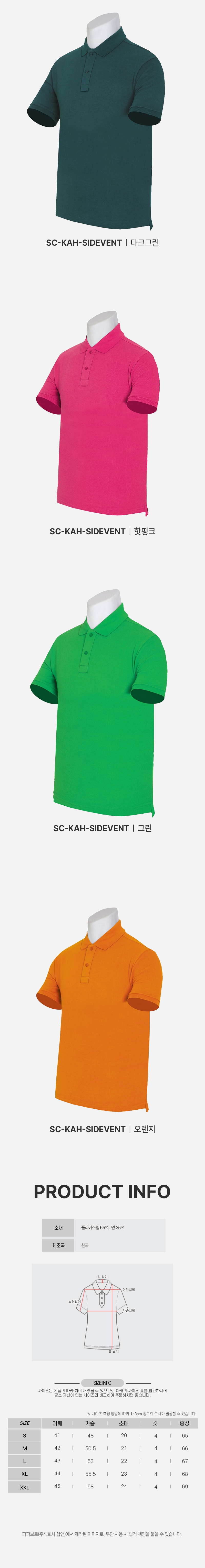 [파파브로] 남녀공용 골프 20수 밑단절개 반팔 카라티 SC-KAHG-SIDEVENT