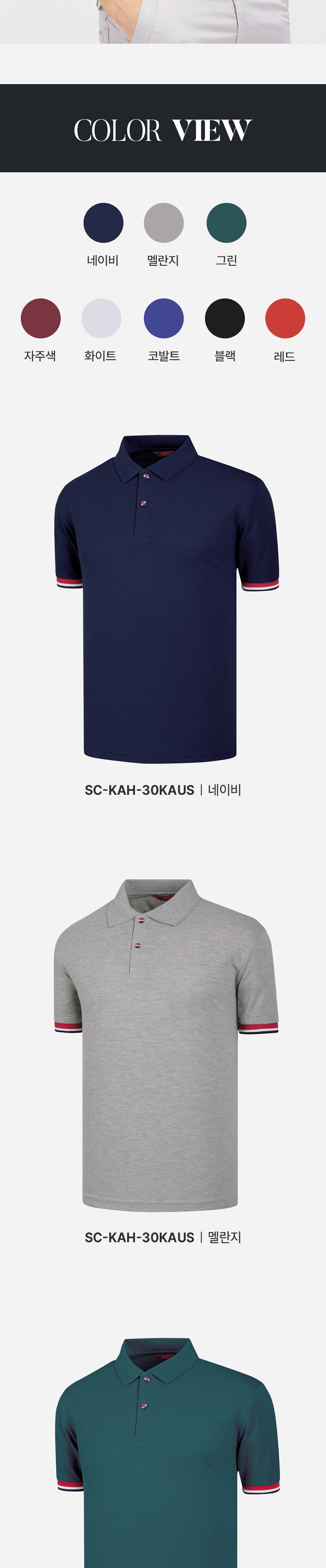 [파파브로] 남녀공용 골프 30수 PK 삼색 카우스 반팔카라티 SC-KAHG-30KAUS