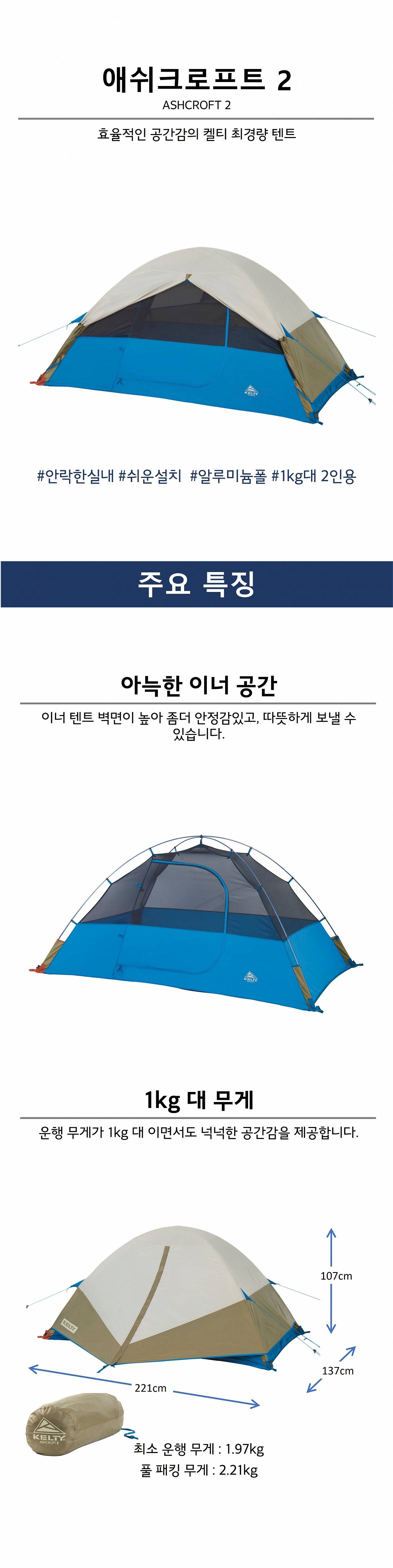 켈티 애쉬크로프트 2