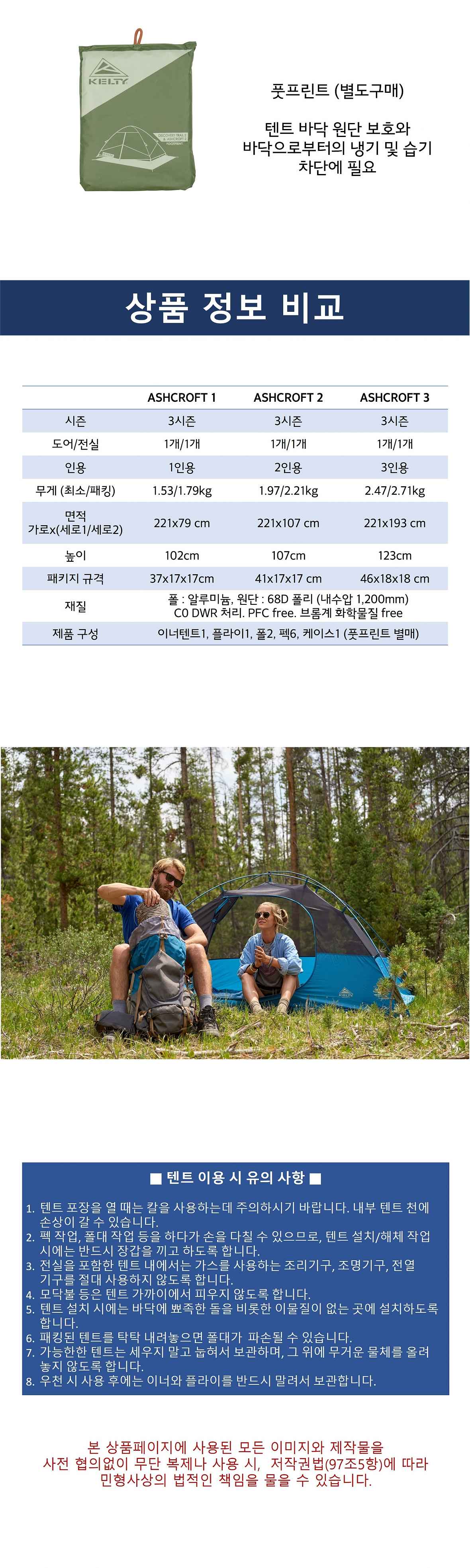 켈티 애쉬크로프트 2