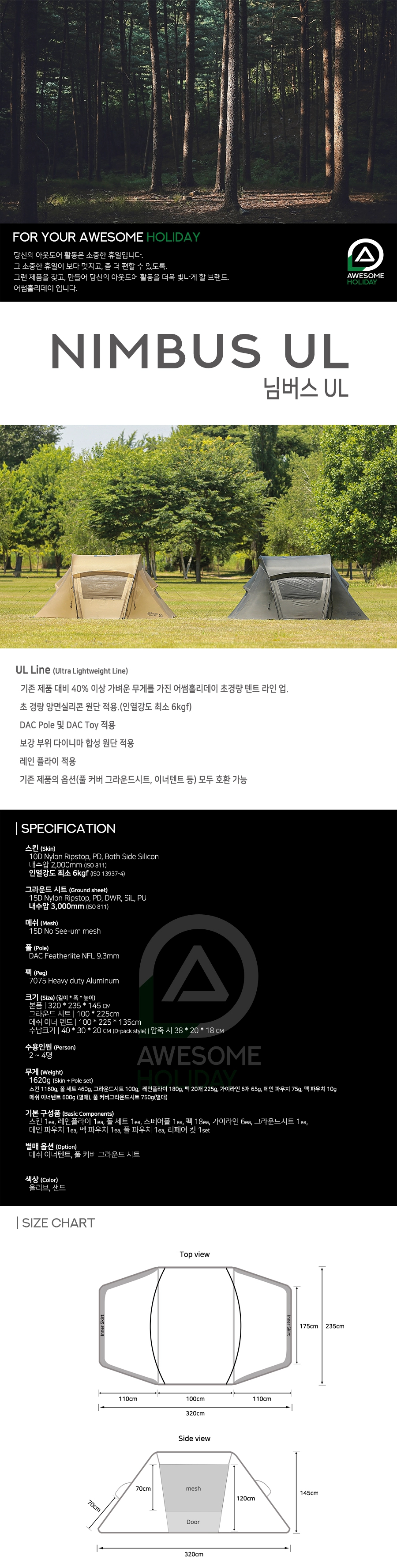 어썸홀리데이 님버스 UL