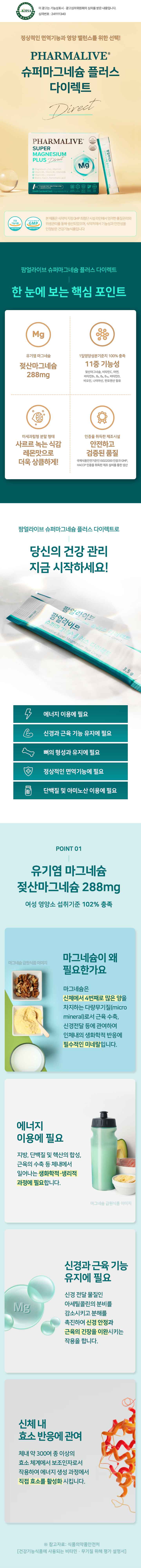 팜얼라이브 슈퍼마그네슘 플러스 다이렉트 3box