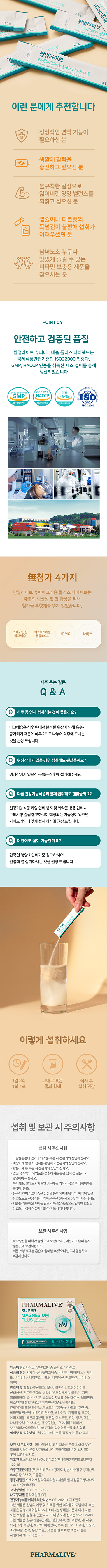 팜얼라이브 슈퍼마그네슘 플러스 다이렉트 3box
