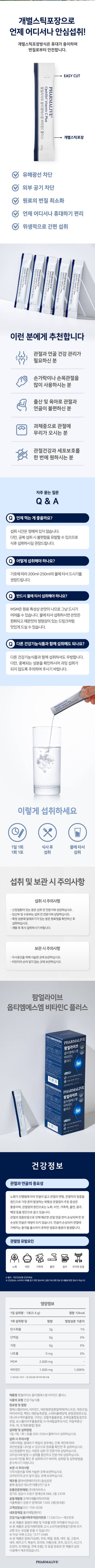 팜얼라이브 옵티엠에스엠 비타민C 플러스 5box